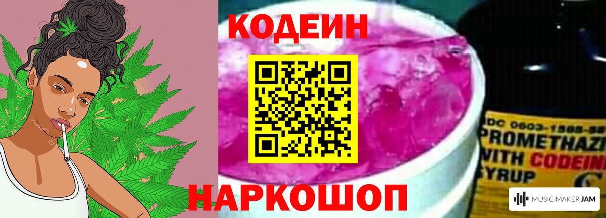 Codein Purple Drank  Codein Purple Drank  Вход с VPN  Лянтор 
