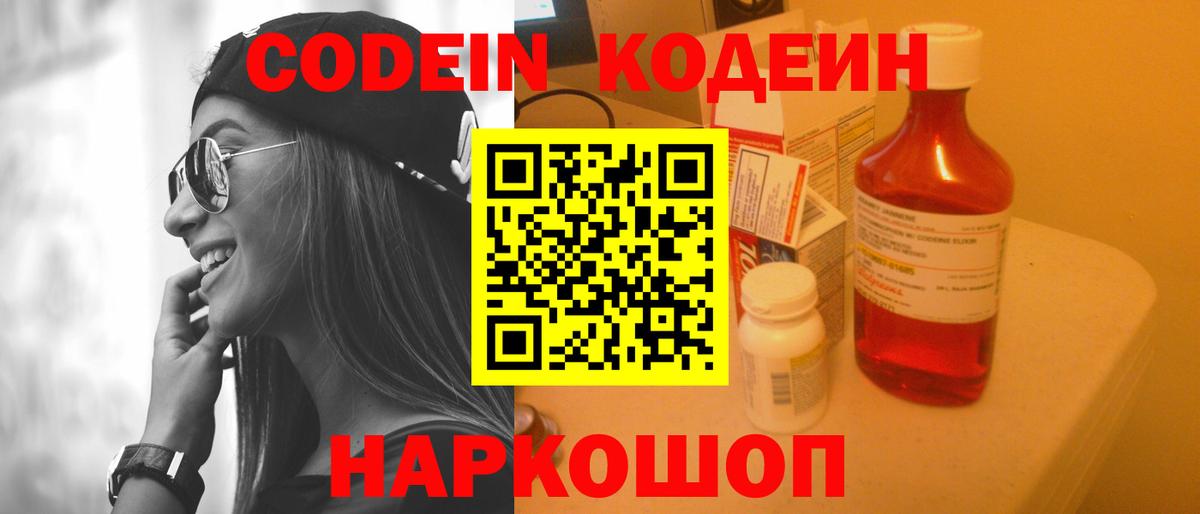 Кодеиновый сироп Lean Purple Drank Лянтор