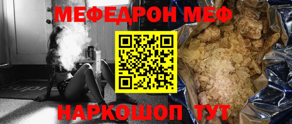 МЯУ-МЯУ  Вход с VPN  продажа наркотиков  МЕФ 4 MMC  Мефедрон  Лянтор 