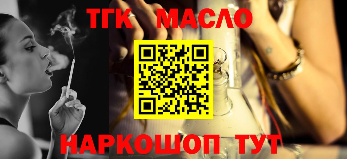 ТГК THC oil  Дистиллят ТГК гашишное масло  Лянтор  где купить наркоту  Вход с VPN 